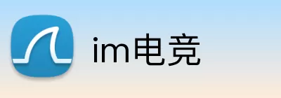 im电竞 Logo
